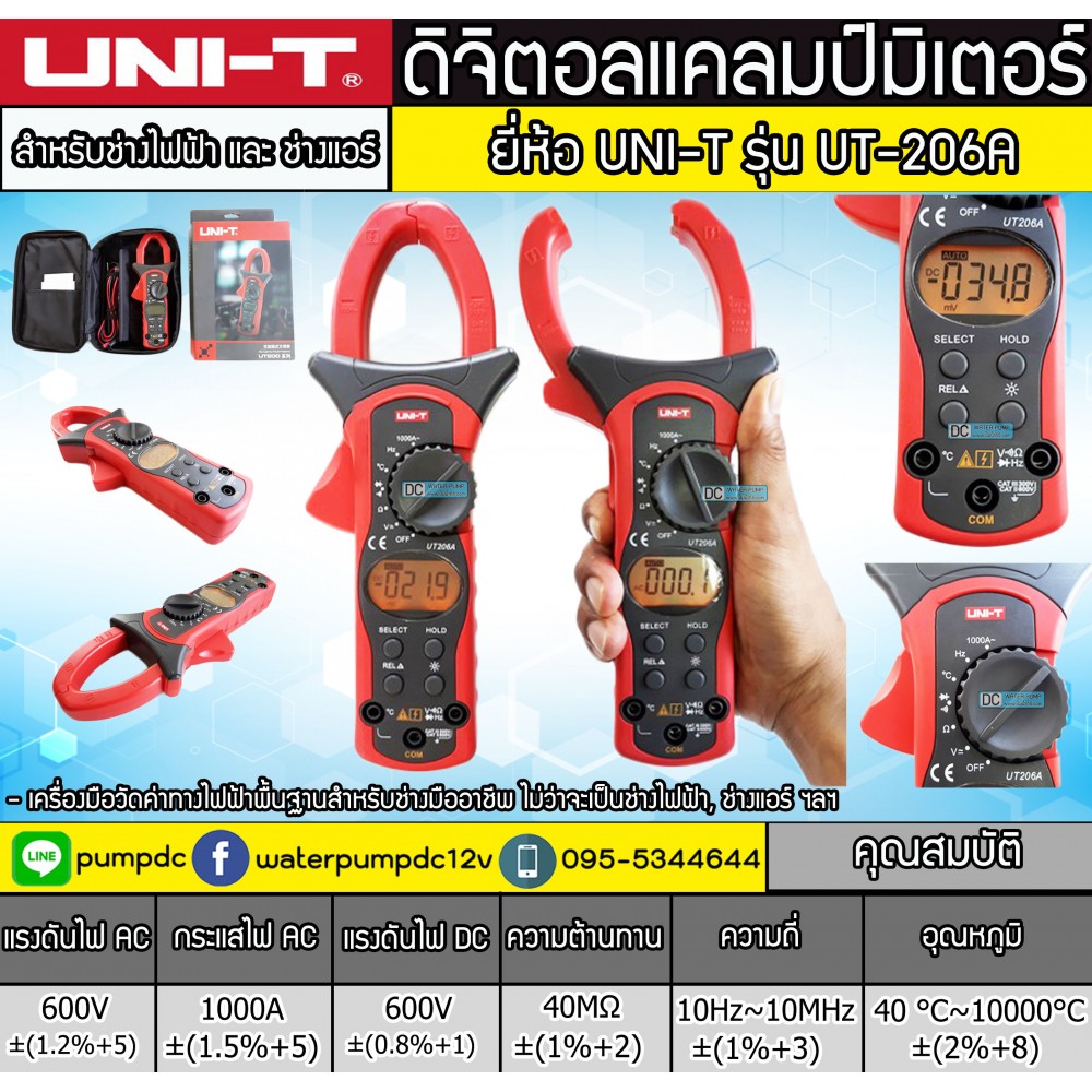 คลิปแอมป์ UNI-T UT206A แคล้มมิเตอร์ ดิจิตอลแคลมป์มิเตอร์ DIGITAL CLAMP METER